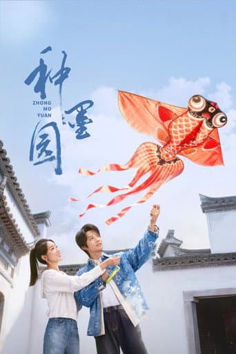 Zhong Mo Yuan poster