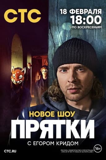 Hide and Seek poster