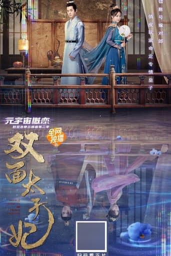 Double Identity Crown Princess poster