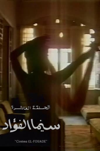 Cinema Fouad poster