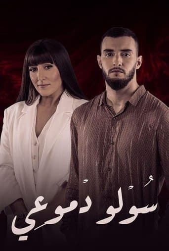 Soulou Domou'i poster