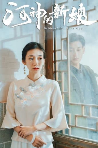 河神的新娘 poster
