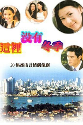 这里没有冬季 poster