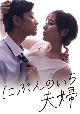 One Half of a Married Couple poster