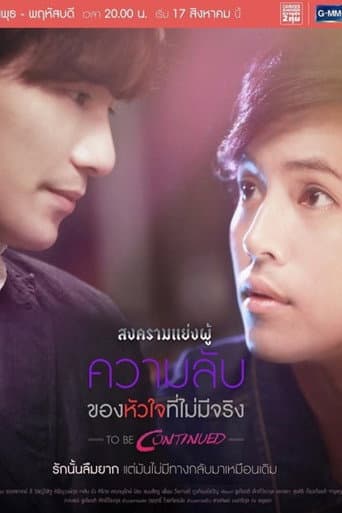 The Battle to Usurp a Person To Be Continued poster