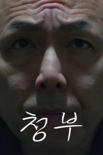 청부 poster