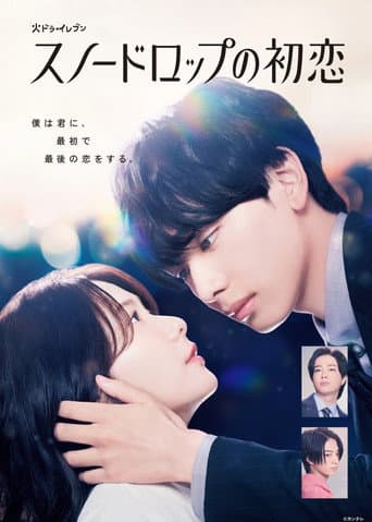 Snowdrop's First Love poster