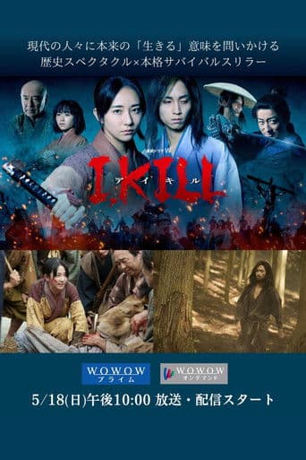 I KILL poster