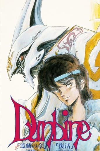 Aura Battle Dunbine: The Tale of Neo Byston Well poster