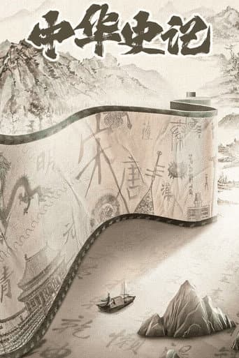 The Story of China poster