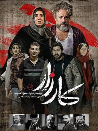 Campaign poster