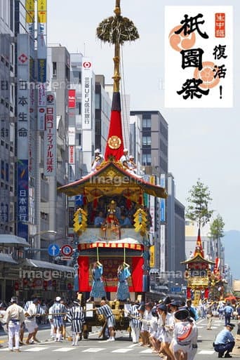 Gion Matsuri - the Rebirth! poster