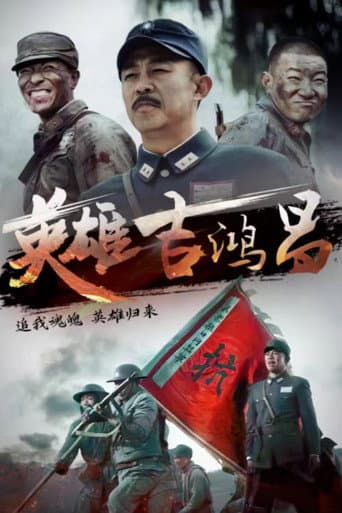 The Hero Ji Hong Chang poster