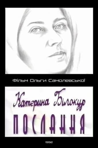 Kateryna Bilokur. Message poster