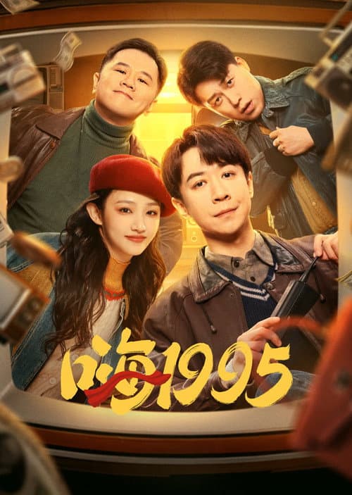 Back to 1995 poster