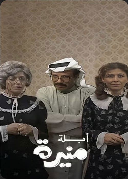 Mrs. Munira poster