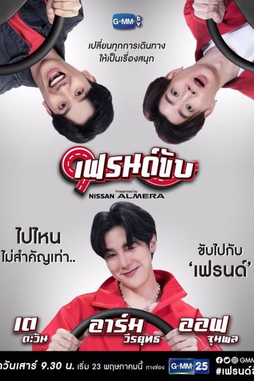 Friend Drive poster
