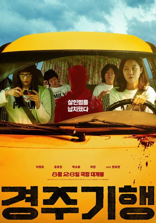 The Journey to Gyeong-ju poster