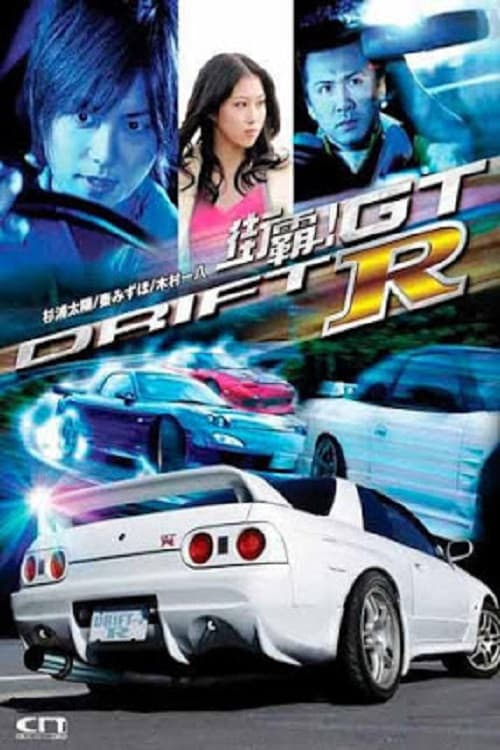 Drift GTR poster