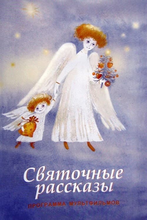 Christmas Stories poster