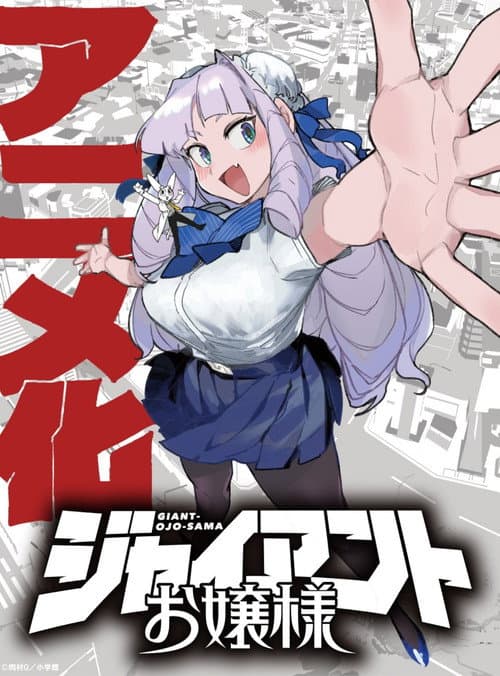 Giant Young Lady poster