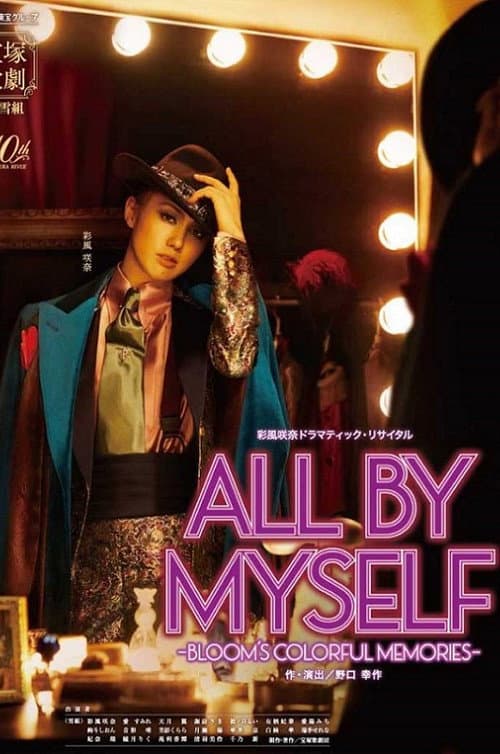 All by Myself -Bloom's Colorful Memories- poster