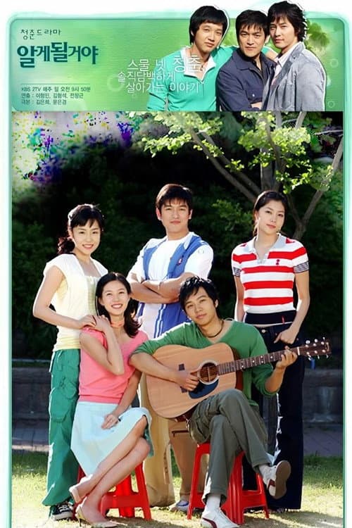 알게될거야 poster