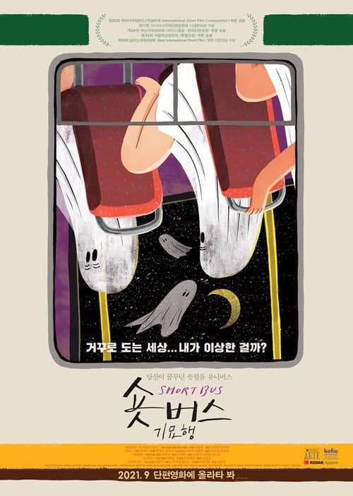 Short Bus: Mysterious Reality poster