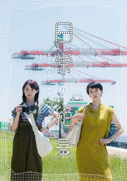 Nichijo no Zekkei poster