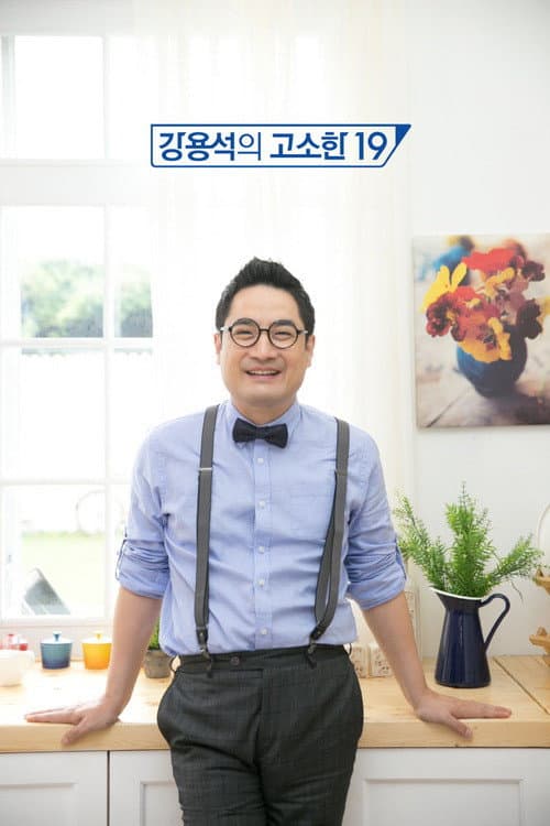 강용석의 고소한 19 poster