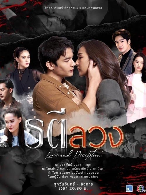 Love and Deception poster
