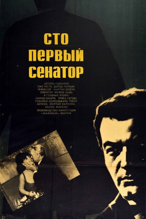 One hundred and first senator poster