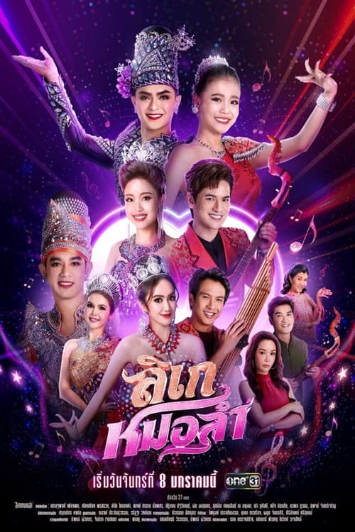 Likay Mor Lam poster