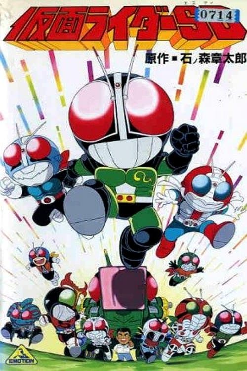 Kamen Rider SD: Strange?! Kumo Otoko poster