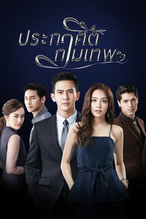 Cupid's Command poster