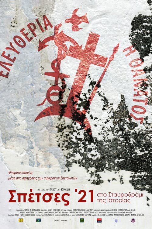 Spetses ’21, History Crossroad poster