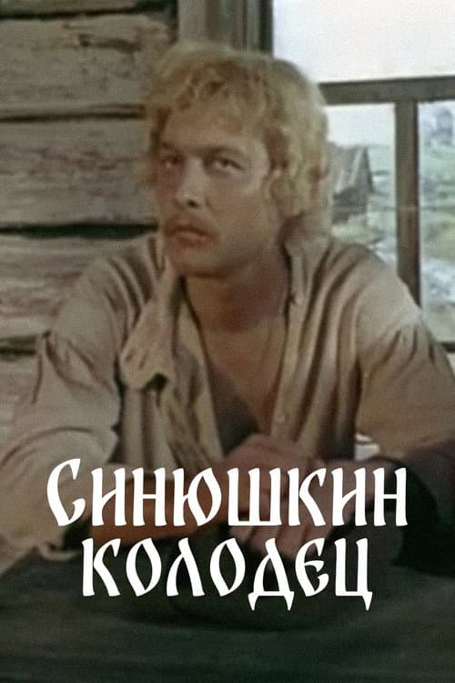The Sinyushka's Well poster