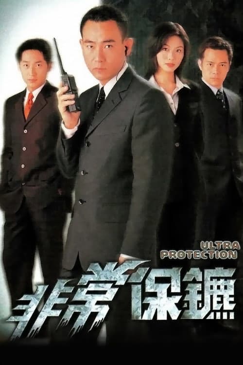 Ultra Protection poster