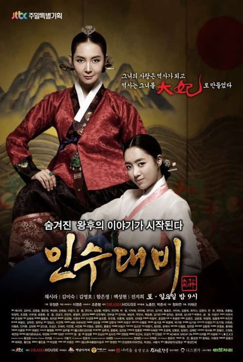Queen Insoo poster
