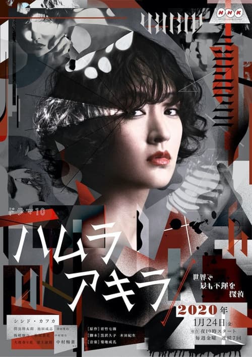 Akira Hamura: The World’s Most Unfortunate Private Investigator poster