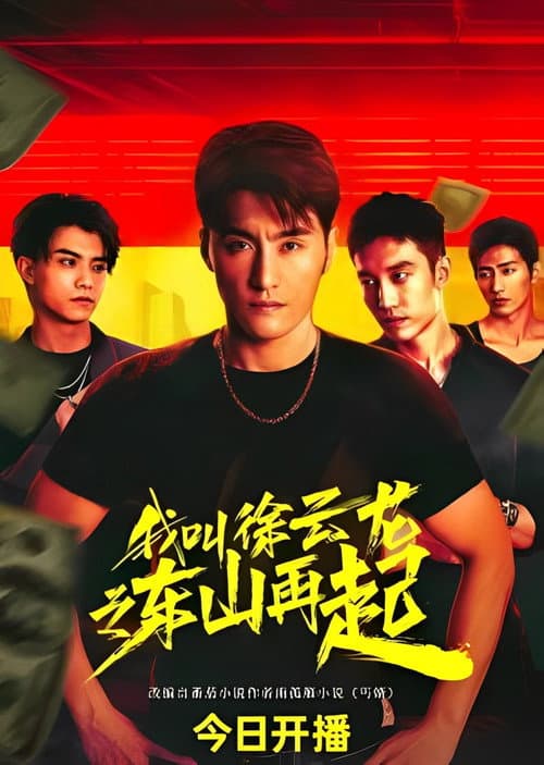 Rise Again: The Tale of Xu Yunlong poster