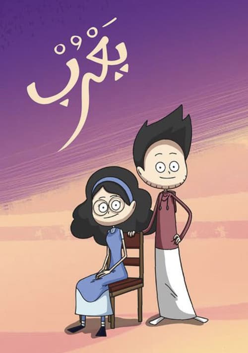 Yarub poster