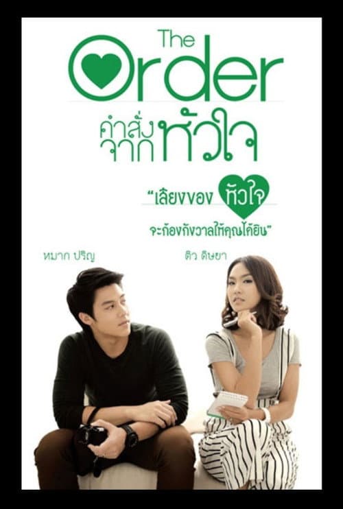 The Order poster