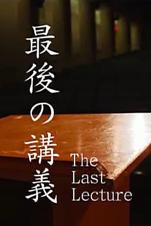 The Last Lecture poster