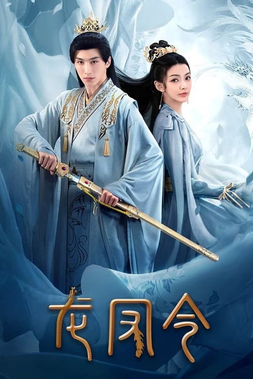 Long Feng Ling poster