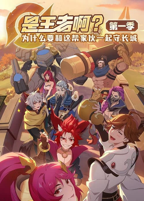 Shi Wangzhe A? poster