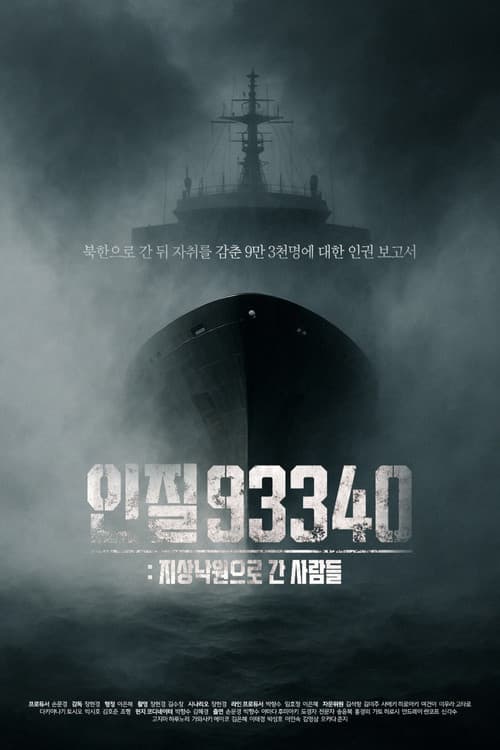 Hostage 93340 poster