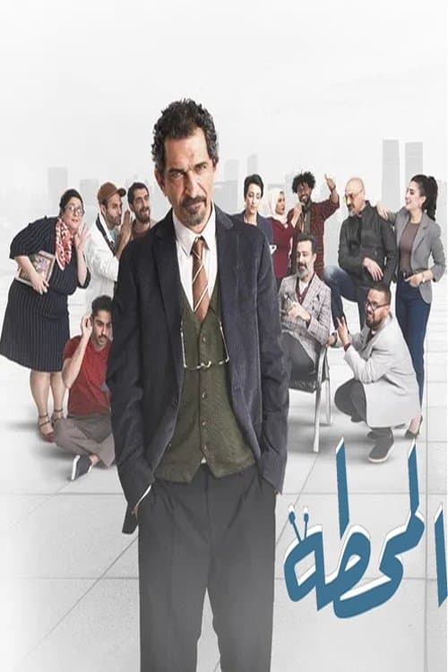 The Station poster
