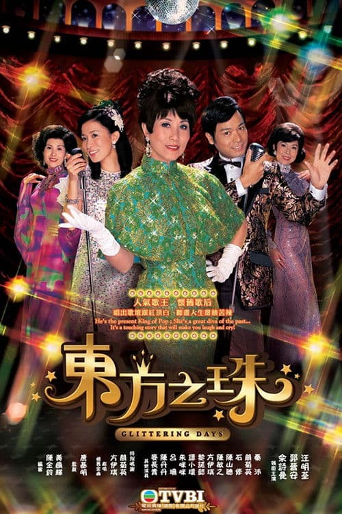 Glittering Days poster