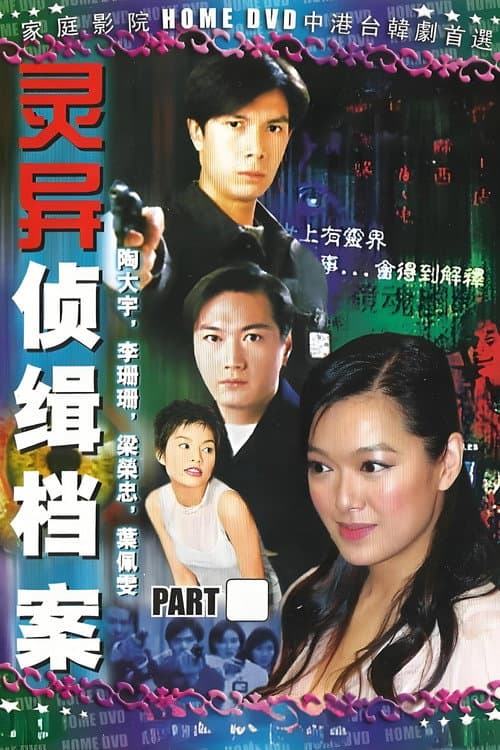 Mystic Detective Files poster